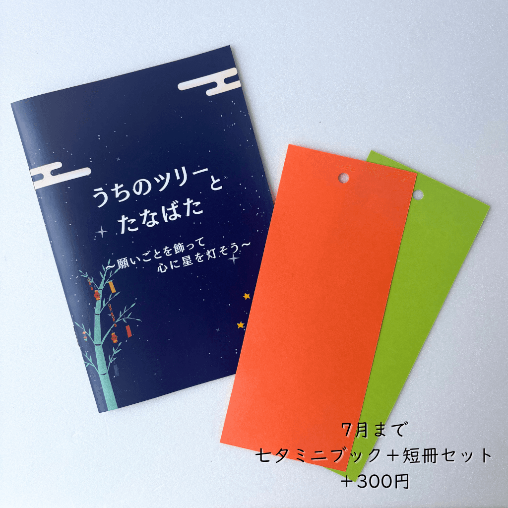 【単品購入】うちのツリー　たなばたパーツ　　7月　七夕 | 11枚目